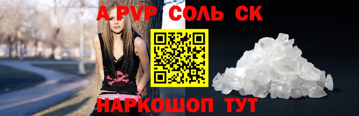Alpha-PVP кристаллы  Вход с VPN  Alpha PVP крисы CK  Альфа ПВП  где продают наркотики  Северобайкальск 