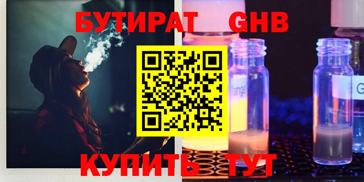 Бутират  Вход с VPN  Северобайкальск  Бутират 1.4BDO 