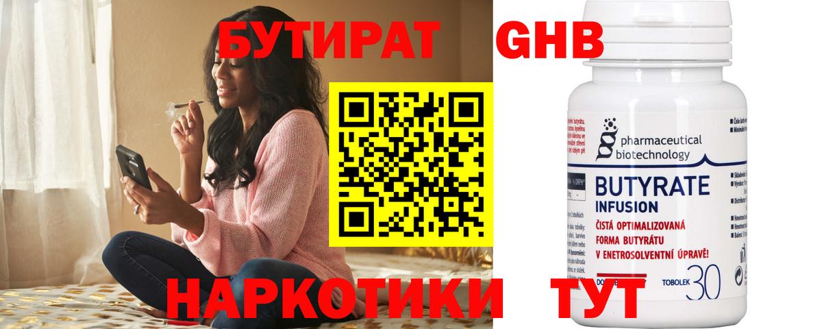 БУТИРАТ жидкий экстази Северобайкальск