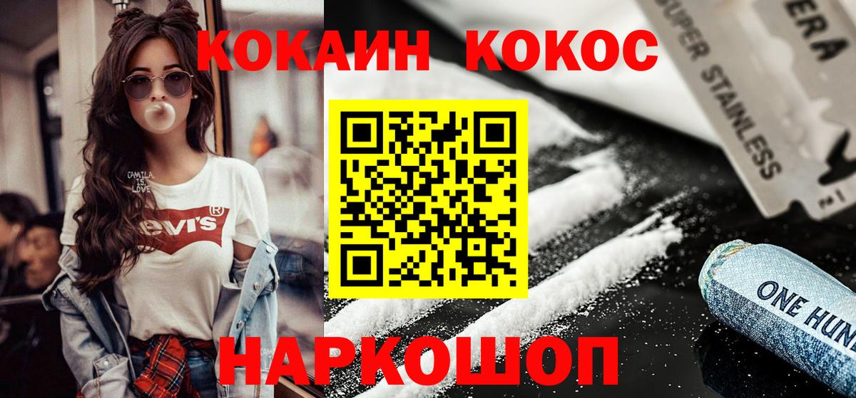 Кокаин 97% Северобайкальск