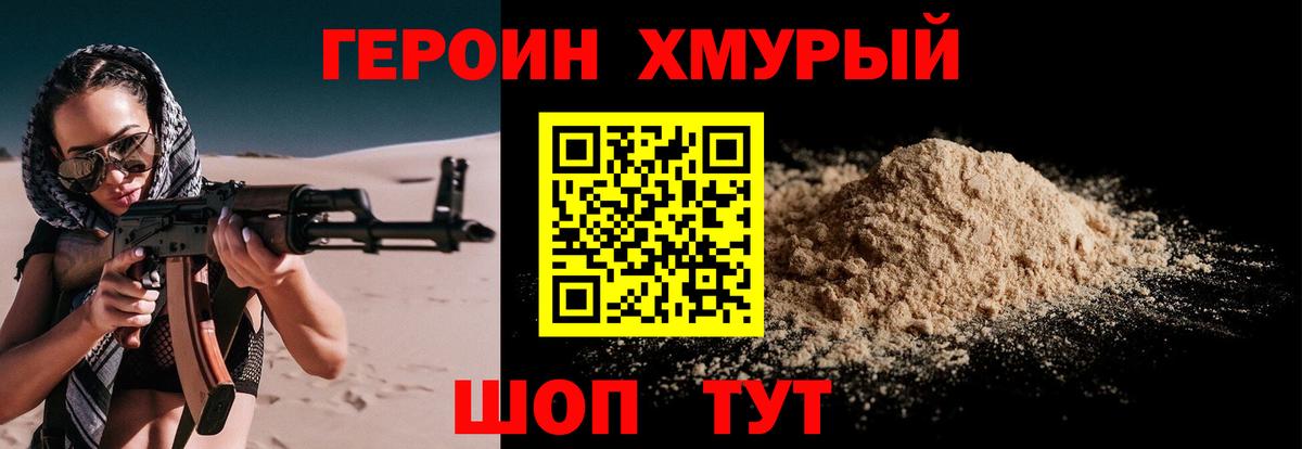 Героин герыч Северобайкальск