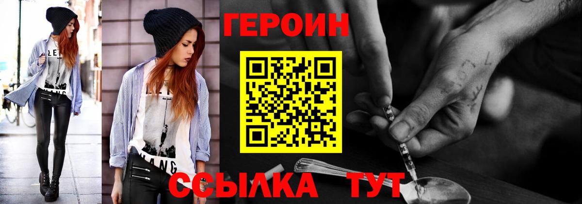 ГЕРОИН VHQ  Вход с VPN  Северобайкальск 