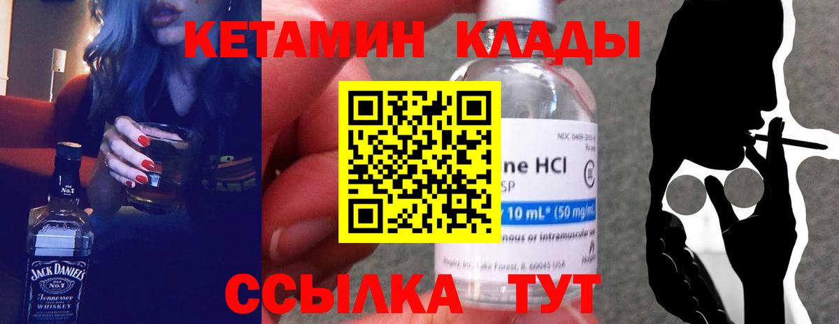 Кетамин ketamine Северобайкальск