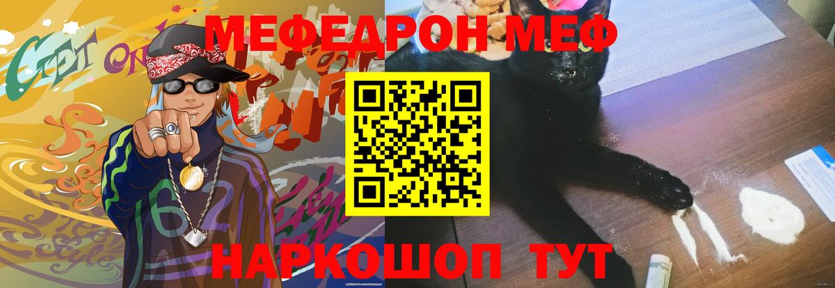 МЕФ  хочу наркоту  Вход с VPN  Северобайкальск  Мефедрон кристаллы 